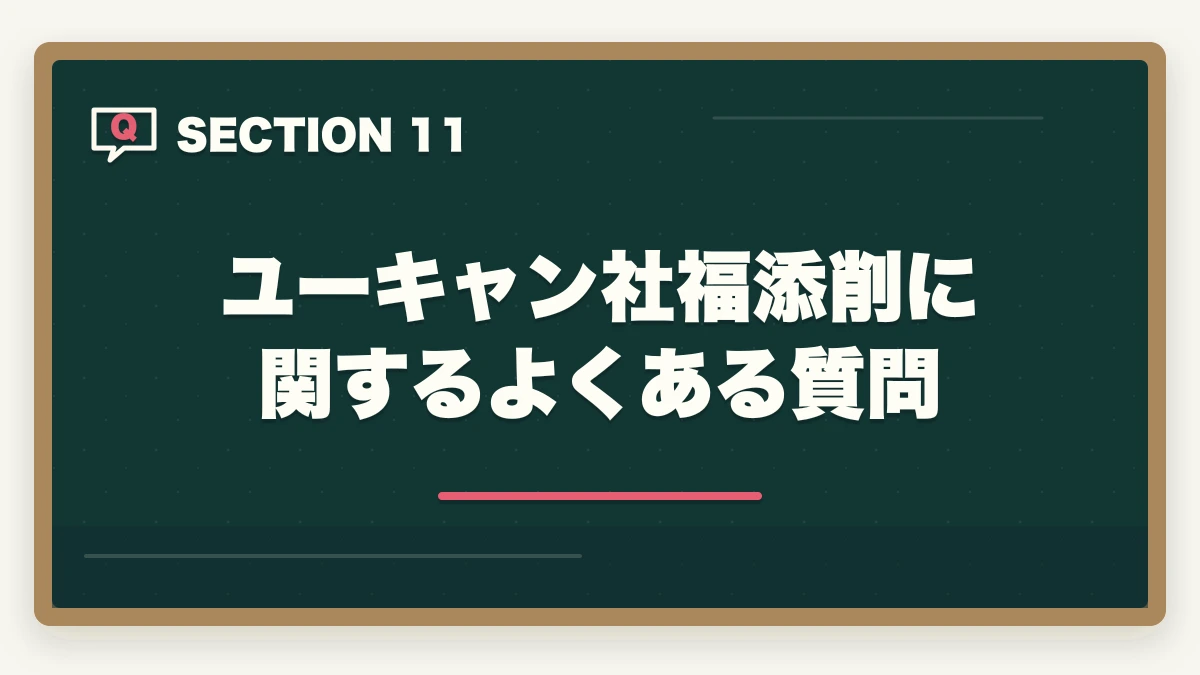 ユーキャン社福添削に関するよくある質問｜ユーキャン社会福祉士の添削は遅い？|10年介護経験者が返却2-3週間の実態と対処法を解説の図解