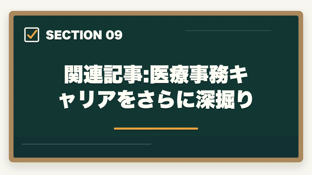 関連記事:医療事務キャリアをさらに深掘り|医療事務の教育訓練給付金でいくら戻る?ユーキャン・キャリカレ・ヒューマンの実質負担額完全比較の図解