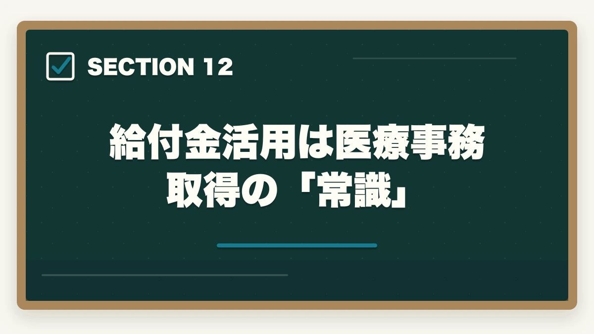 給付金活用は医療事務取得の「常識」|医療事務の教育訓練給付金でいくら戻る?ユーキャン・キャリカレ・ヒューマンの実質負担額完全比較の図解