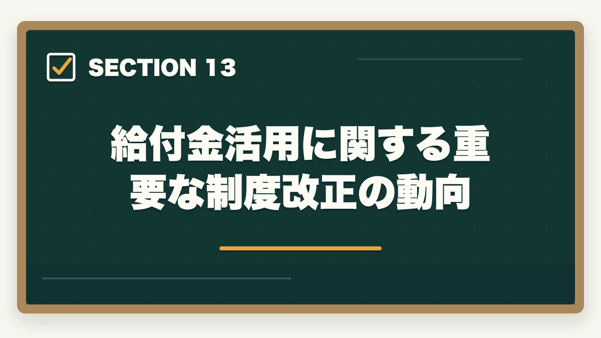給付金活用に関する重要な制度改正の動向|医療事務の教育訓練給付金でいくら戻る?ユーキャン・キャリカレ・ヒューマンの実質負担額完全比較の図解