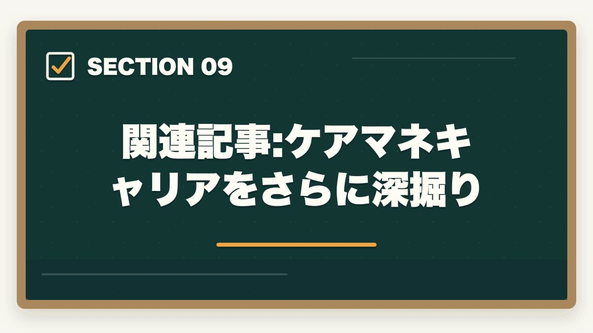 関連記事:ケアマネキャリアをさらに深掘り|ケアマネジャーの教育訓練給付金でいくら戻る?ユーキャン・大原・三幸福祉の実質負担額完全比較の図解
