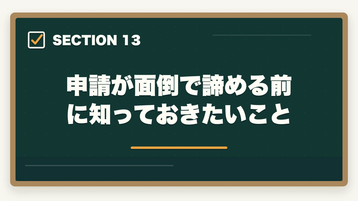申請が面倒で諦める前に知っておきたいこと|ケアマネジャーの教育訓練給付金でいくら戻る?ユーキャン・大原・三幸福祉の実質負担額完全比較の図解