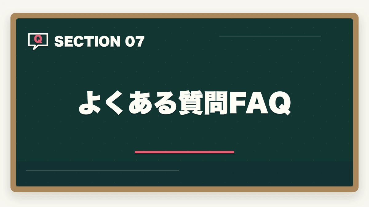 よくある質問FAQ|登録販売者の教育訓練給付金でいくら戻る?ユーキャン・キャリカレ・ヒューマンの実質負担額完全比較の図解