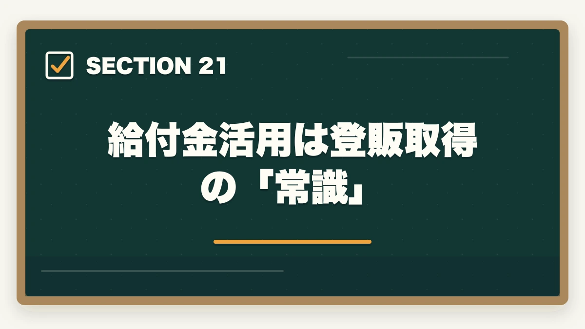 給付金活用は登販取得の「常識」|登録販売者の教育訓練給付金でいくら戻る?ユーキャン・キャリカレ・ヒューマンの実質負担額完全比較の図解