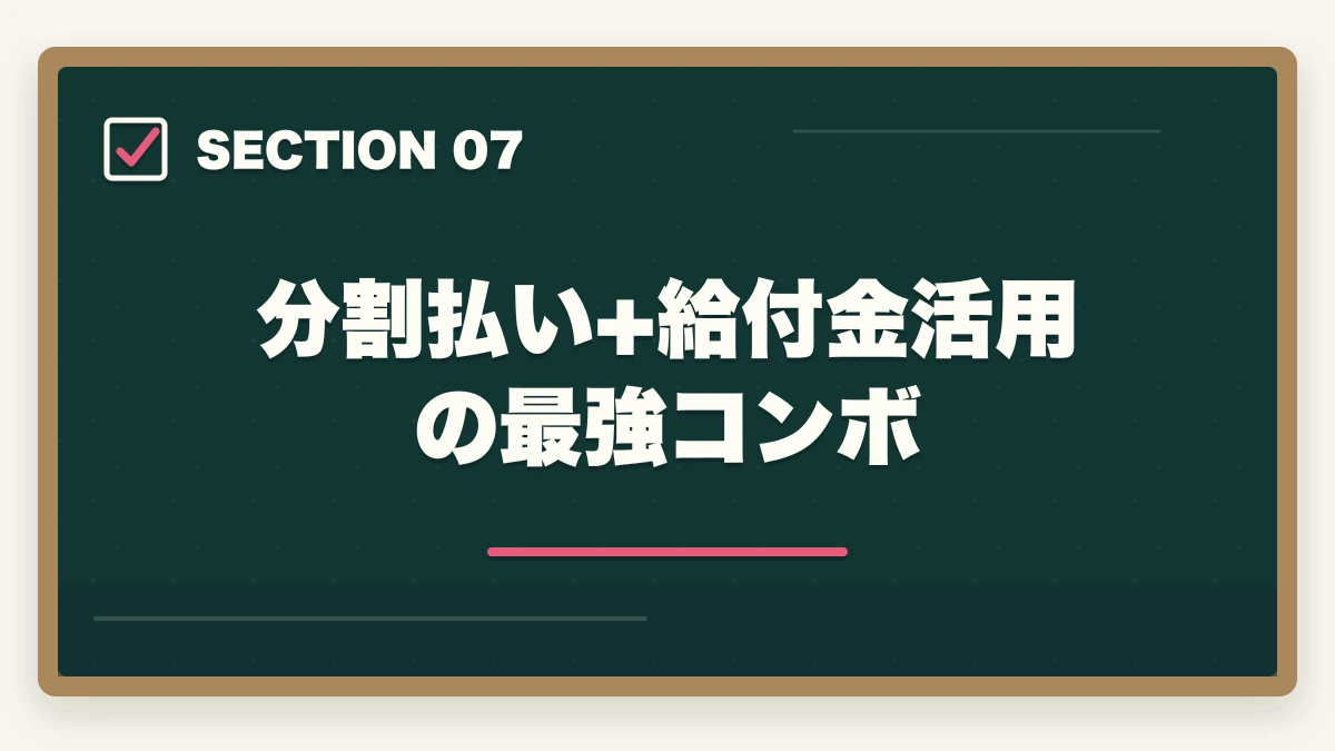 分割払い+給付金活用の最強コンボ|ユーキャン介護福祉士の分割払いvs一括払い完全比較|月々3,900円から始める支払い方法ガイドの図解