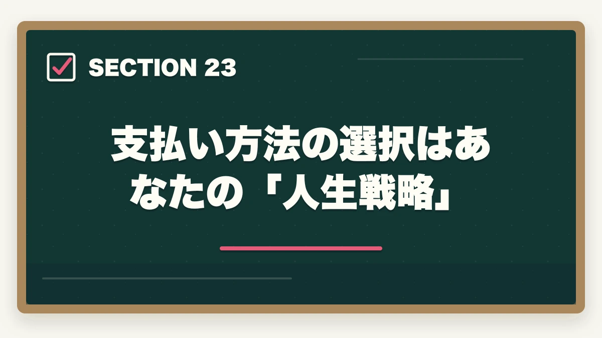 支払い方法の選択はあなたの「人生戦略」|ユーキャン社会福祉士の分割払いvs一括払い完全比較|月々4,980円から始める支払い方法ガイドの図解