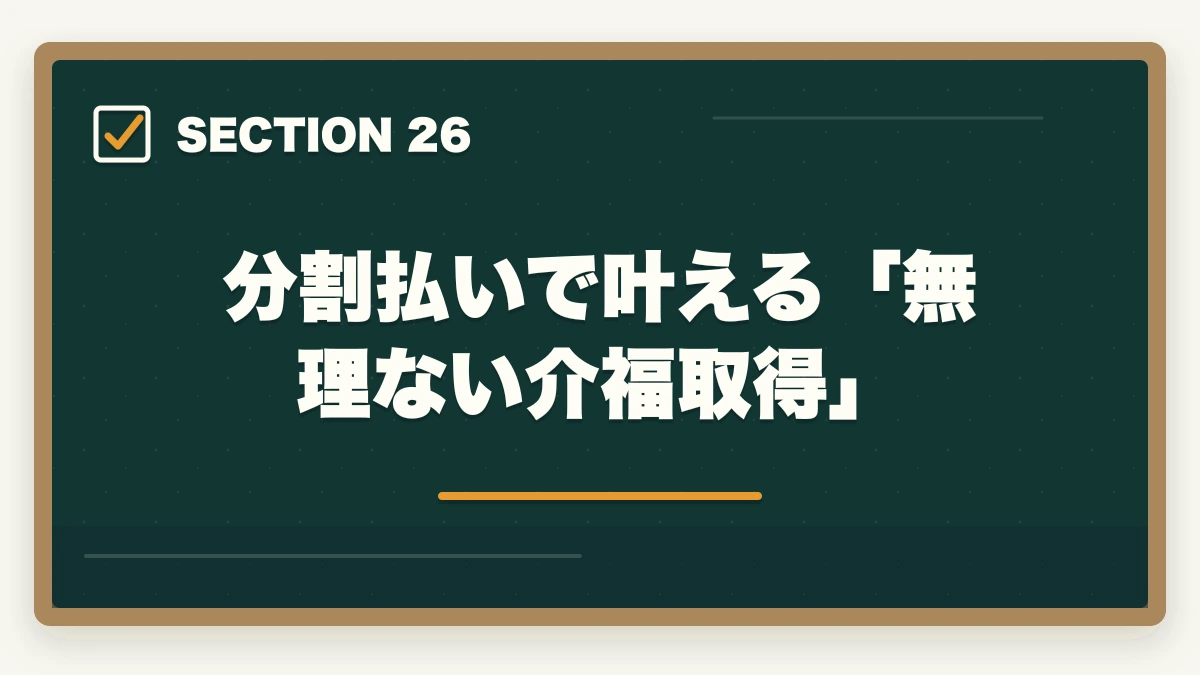 分割払いで叶える「無理ない介福取得」|ユーキャン社会福祉士の分割払いvs一括払い完全比較|月々4,980円から始める支払い方法ガイドの図解