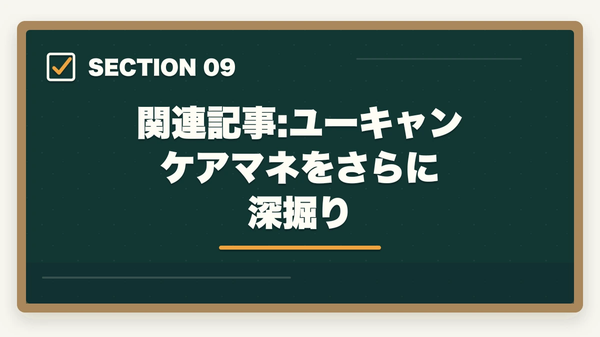 関連記事:ユーキャンケアマネをさらに深掘り｜ユーキャンケアマネジャーの分割払いvs一括払い完全比較|月々3,900円から始める支払い方法ガイドの図解