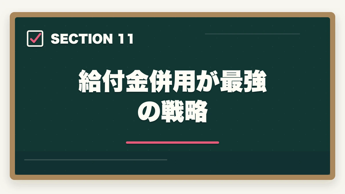 給付金併用が最強の戦略｜ユーキャンケアマネジャーの分割払いvs一括払い完全比較|月々3,900円から始める支払い方法ガイドの図解