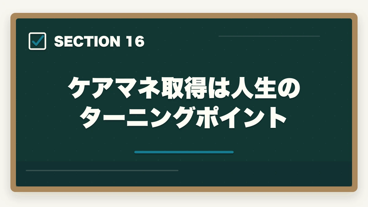 ケアマネ取得は人生のターニングポイント｜ユーキャンケアマネジャーの分割払いvs一括払い完全比較|月々3,900円から始める支払い方法ガイドの図解