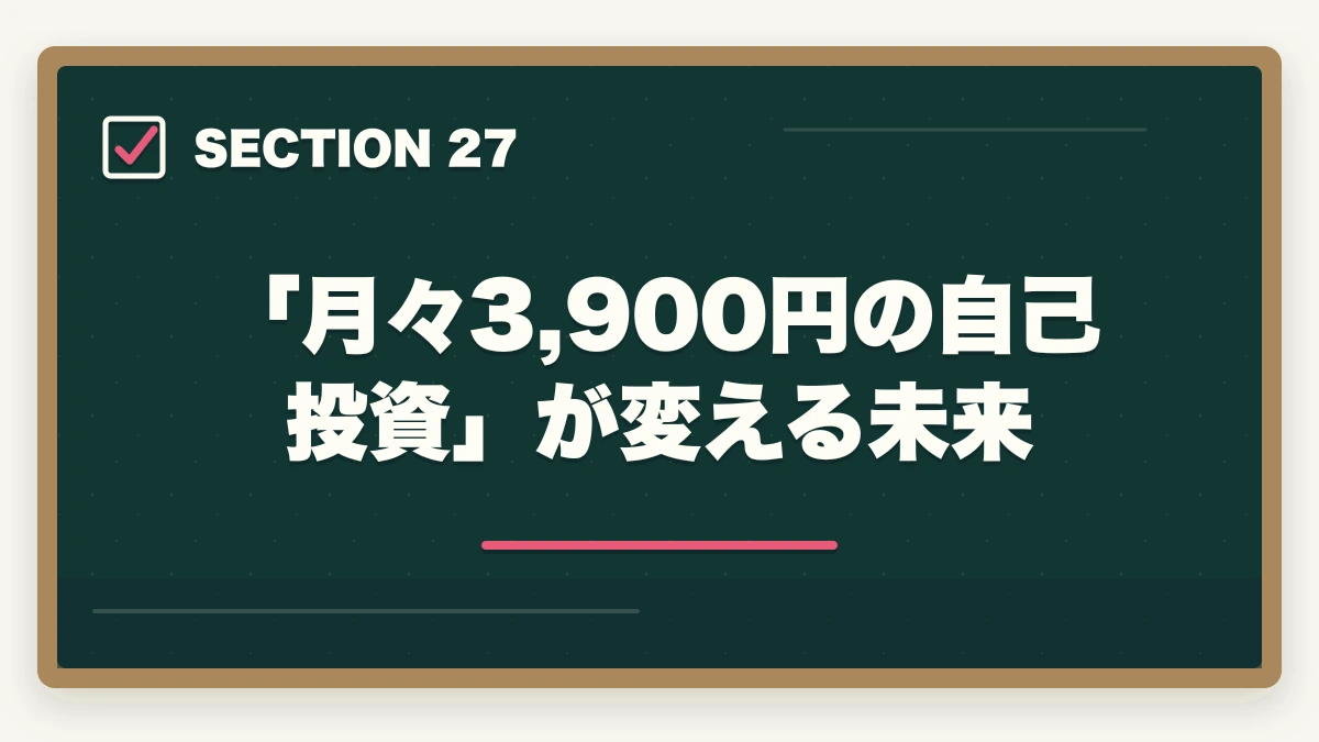 「月々3,900円の自己投資」が変える未来｜ユーキャンケアマネジャーの分割払いvs一括払い完全比較|月々3,900円から始める支払い方法ガイドの図解
