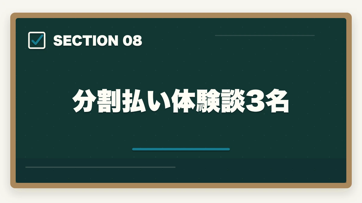 分割払い体験談3名|ユーキャン医療事務の分割払いvs一括払い完全比較|月々3,300円から始める支払い方法ガイドの図解