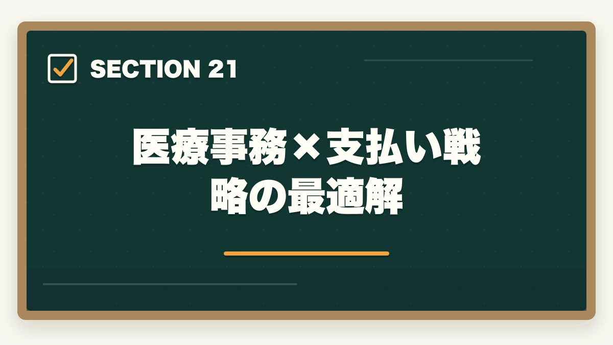 医療事務×支払い戦略の最適解|ユーキャン医療事務の分割払いvs一括払い完全比較|月々3,300円から始める支払い方法ガイドの図解