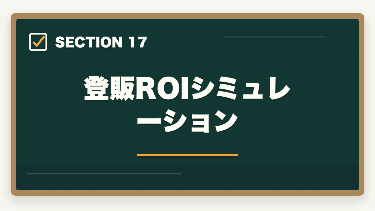 登販ROIシミュレーション｜ユーキャン登録販売者の分割払いvs一括払い完全比較|月々3,900円から始める支払い方法ガイドの図解