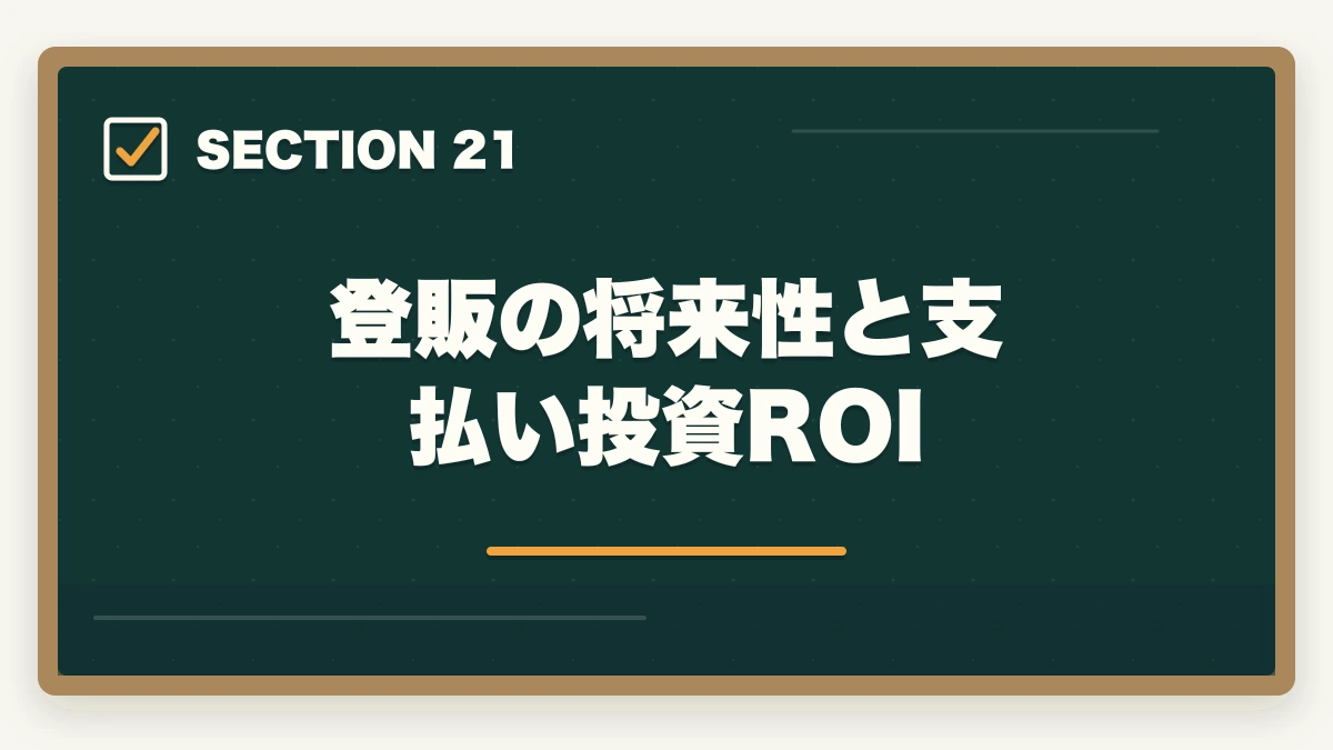 登販の将来性と支払い投資ROI｜ユーキャン登録販売者の分割払いvs一括払い完全比較|月々3,900円から始める支払い方法ガイドの図解