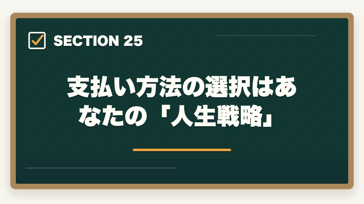 支払い方法の選択はあなたの「人生戦略」｜ユーキャン登録販売者の分割払いvs一括払い完全比較|月々3,900円から始める支払い方法ガイドの図解