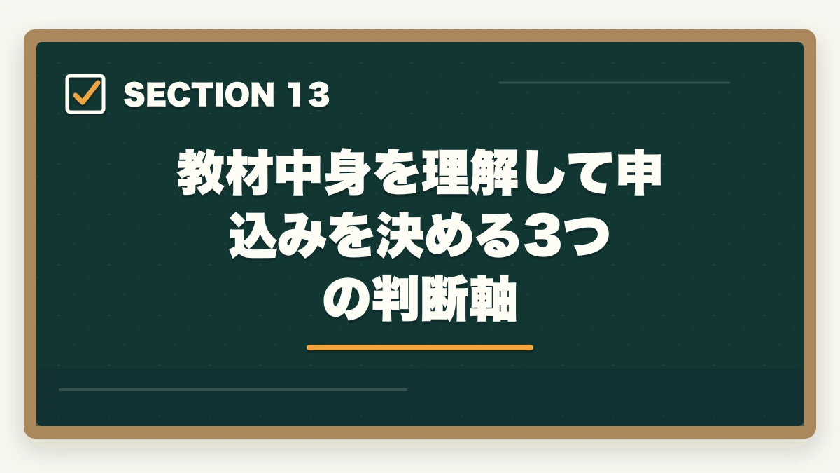 教材中身を理解して申込みを決める3つの判断軸|ユーキャン介護福祉士の教材中身レビュー|テキスト4冊+問題集+添削3回を10年経験者が徹底検証の図解