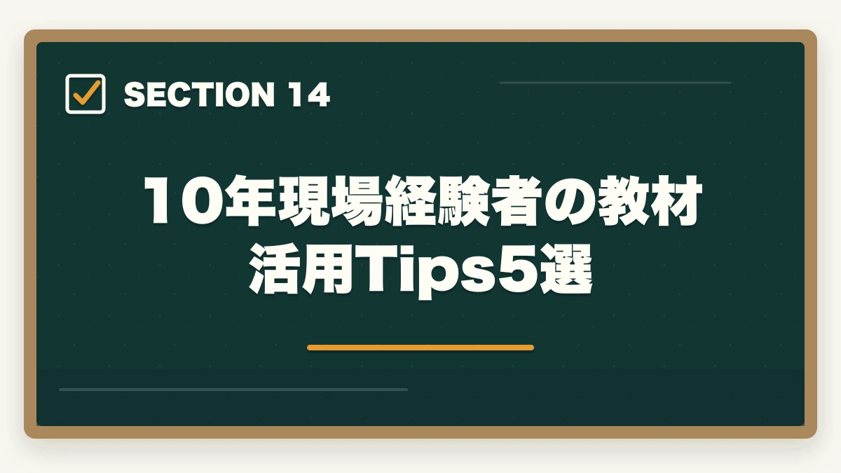 10年現場経験者の教材活用Tips5選|ユーキャン介護福祉士の教材中身レビュー|テキスト4冊+問題集+添削3回を10年経験者が徹底検証の図解