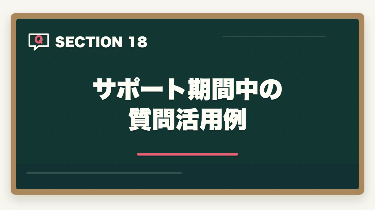 サポート期間中の質問活用例|ユーキャン介護福祉士の教材中身レビュー|テキスト4冊+問題集+添削3回を10年経験者が徹底検証の図解
