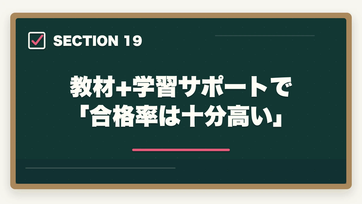 教材+学習サポートで「合格率は十分高い」|ユーキャン介護福祉士の教材中身レビュー|テキスト4冊+問題集+添削3回を10年経験者が徹底検証の図解