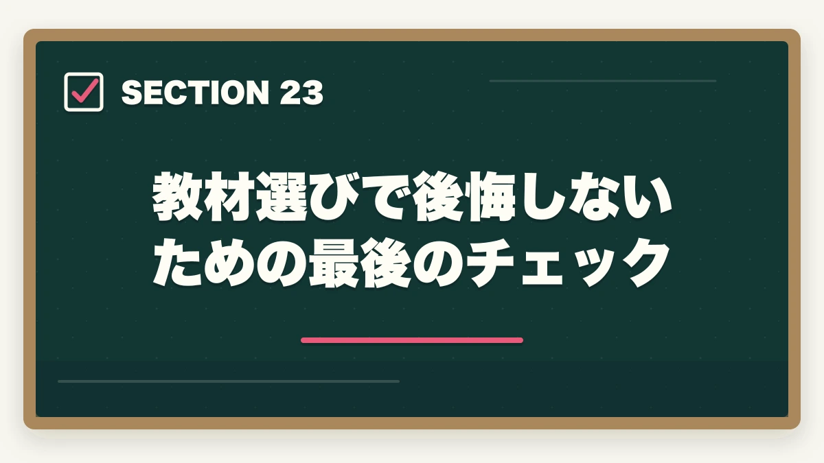 教材選びで後悔しないための最後のチェック|ユーキャン介護福祉士の教材中身レビュー|テキスト4冊+問題集+添削3回を10年経験者が徹底検証の図解