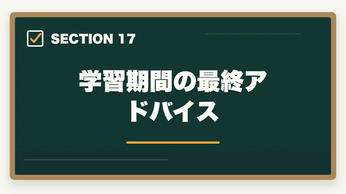 学習期間の最終アドバイス|ユーキャン介護福祉士は何ヶ月で取れる?最短3ヶ月から1年までの学習期間別合格戦略の図解