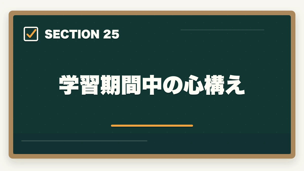 学習期間中の心構え|ユーキャン介護福祉士は何ヶ月で取れる?最短3ヶ月から1年までの学習期間別合格戦略の図解