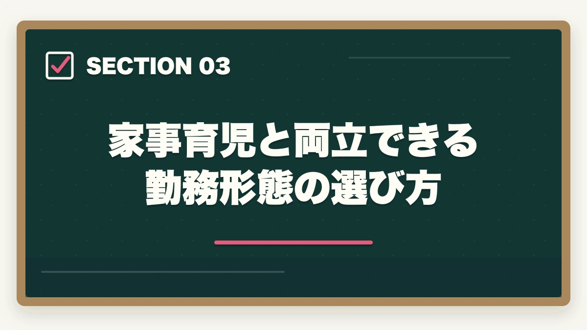 家事育児と両立できる勤務形態の選び方｜介護福祉士の主婦ブランク復職完全ガイド|10年介護経験者が3-5年で介福取得まで進む道のりを解説の図解