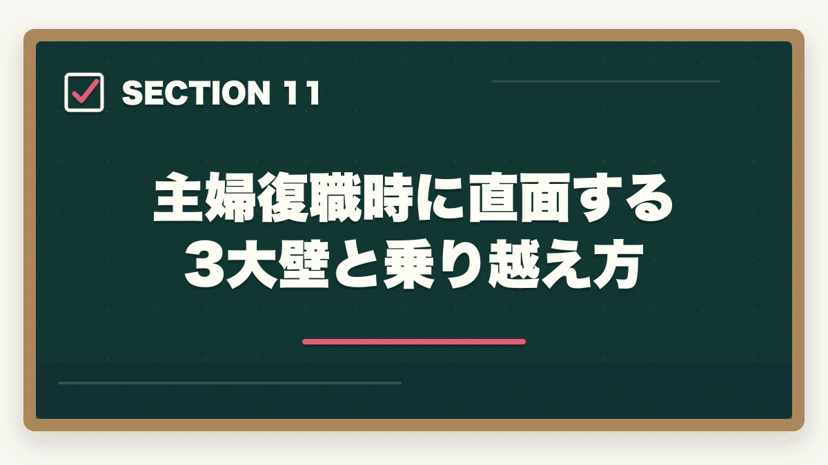 主婦復職時に直面する3大壁と乗り越え方｜介護福祉士の主婦ブランク復職完全ガイド|10年介護経験者が3-5年で介福取得まで進む道のりを解説の図解
