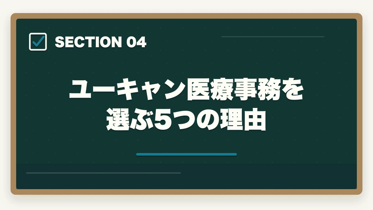ユーキャン医療事務を選ぶ5つの理由｜ユーキャン医療事務を最もお得に取得する完全ガイド|月々3,300円+給付金で実質約3.9万円の図解