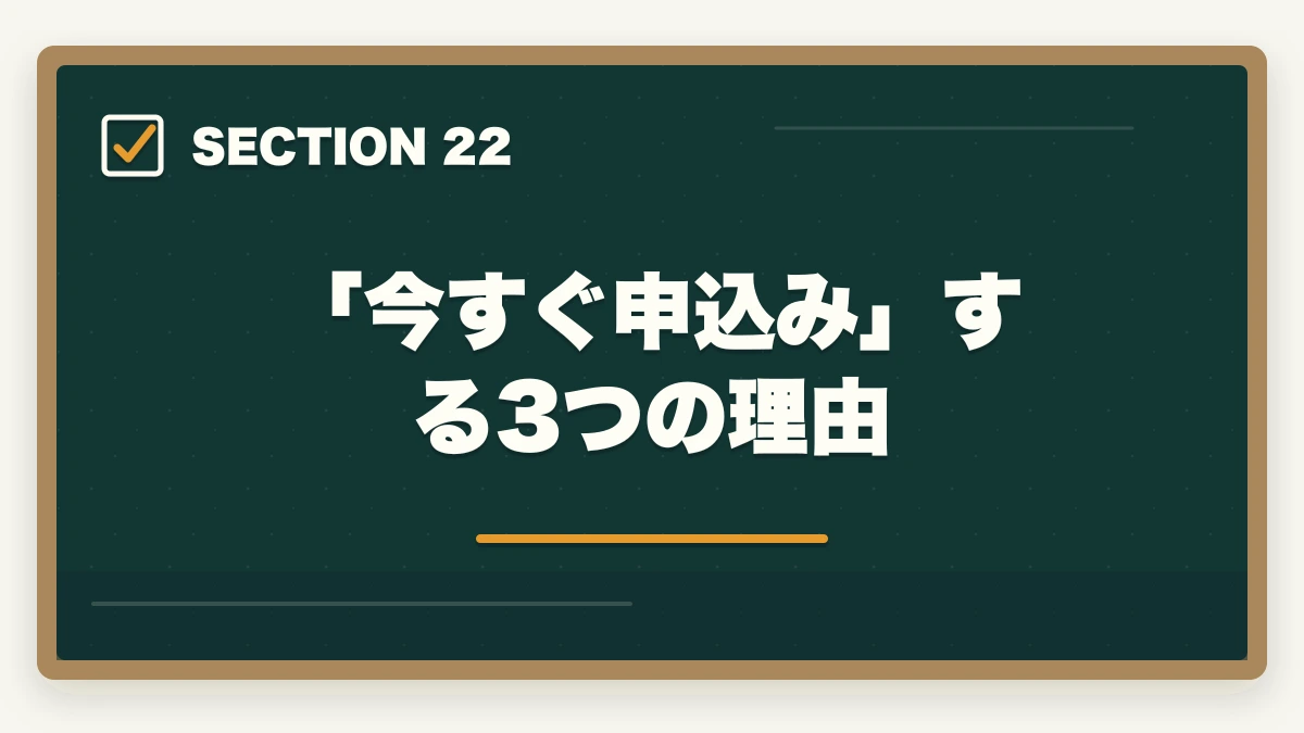 「今すぐ申込み」する3つの理由｜ユーキャン医療事務を最もお得に取得する完全ガイド|月々3,300円+給付金で実質約3.9万円の図解