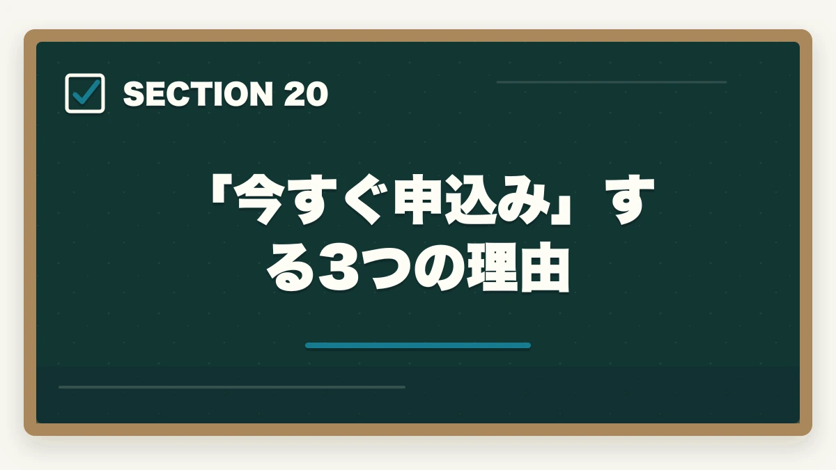 「今すぐ申込み」する3つの理由｜ユーキャンケアマネを最もお得に取得する完全ガイド|月々3,900円+給付金で実質約4.3万円の図解