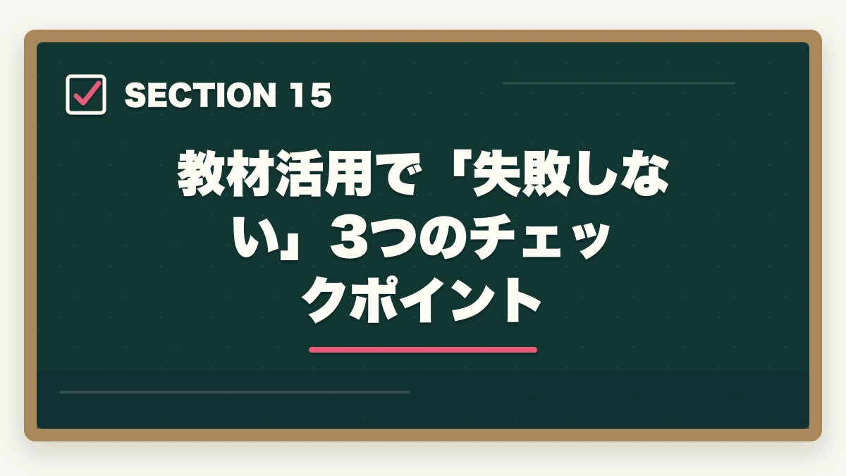 教材活用で「失敗しない」3つのチェックポイント｜ユーキャン医療事務の教材中身レビュー|9種類のフルカラー教材セットを10年経験者が徹底評価の図解