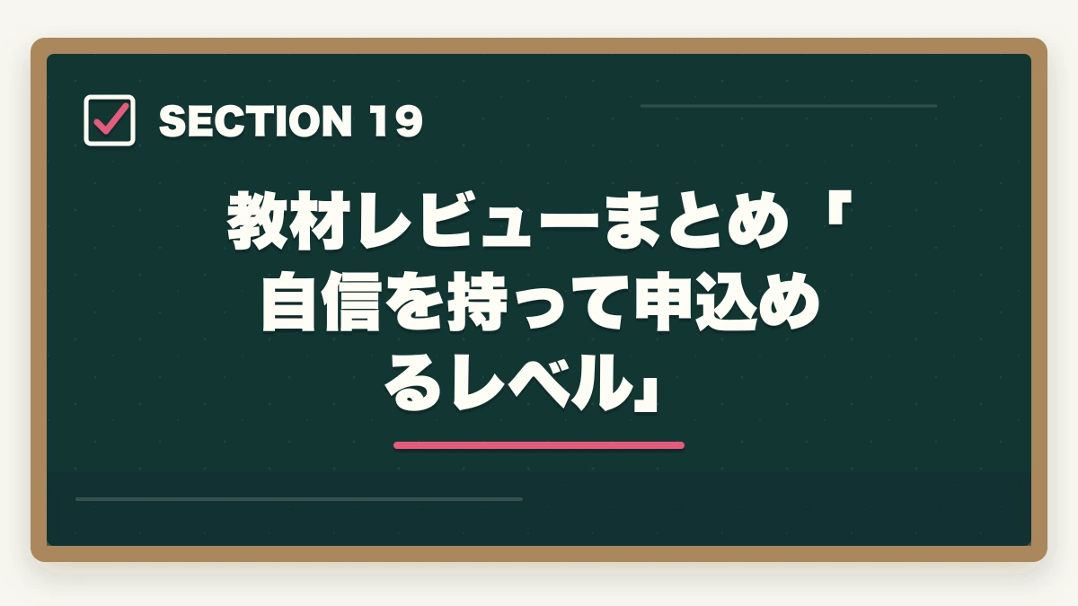 教材レビューまとめ「自信を持って申込めるレベル」｜ユーキャン医療事務の教材中身レビュー|9種類のフルカラー教材セットを10年経験者が徹底評価の図解