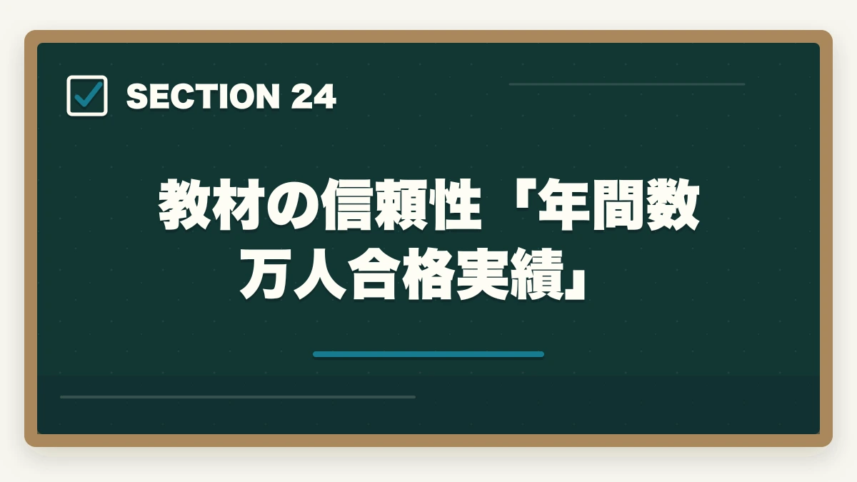 教材の信頼性「年間数万人合格実績」｜ユーキャン医療事務の教材中身レビュー|9種類のフルカラー教材セットを10年経験者が徹底評価の図解