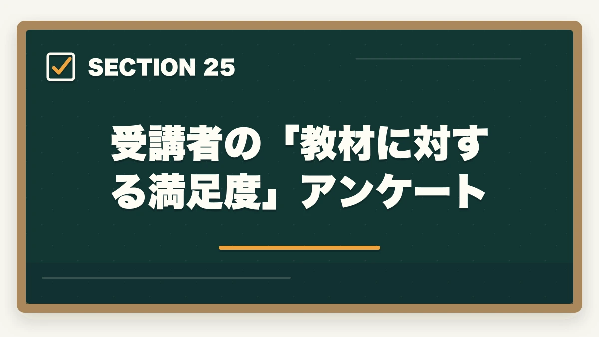 受講者の「教材に対する満足度」アンケート｜ユーキャン医療事務の教材中身レビュー|9種類のフルカラー教材セットを10年経験者が徹底評価の図解