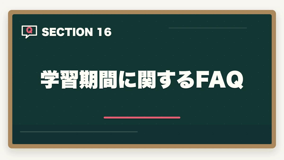 学習期間に関するFAQ|ユーキャン医療事務は何ヶ月で取れる?|標準4ヶ月・最短2ヶ月・余裕12ヶ月の3プラン完全比較の図解