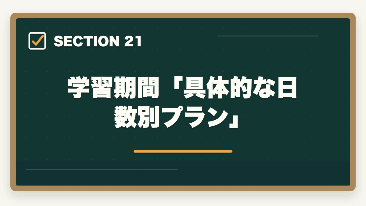 学習期間「具体的な日数別プラン」|ユーキャン医療事務は何ヶ月で取れる?|標準4ヶ月・最短2ヶ月・余裕12ヶ月の3プラン完全比較の図解