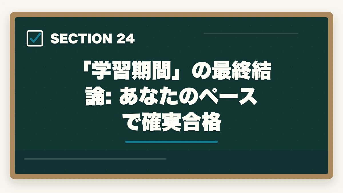 「学習期間」の最終結論: あなたのペースで確実合格|ユーキャン医療事務は何ヶ月で取れる?|標準4ヶ月・最短2ヶ月・余裕12ヶ月の3プラン完全比較の図解