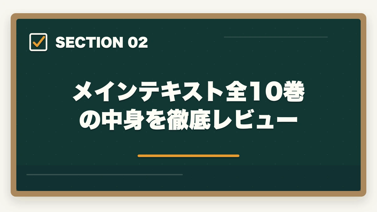 メインテキスト全10巻の中身を徹底レビュー｜ユーキャン社会福祉士の教材中身レビュー|10種類のフルカラー教材セットを10年経験者が徹底評価の図解