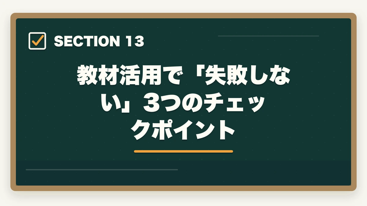 教材活用で「失敗しない」3つのチェックポイント｜ユーキャン社会福祉士の教材中身レビュー|10種類のフルカラー教材セットを10年経験者が徹底評価の図解