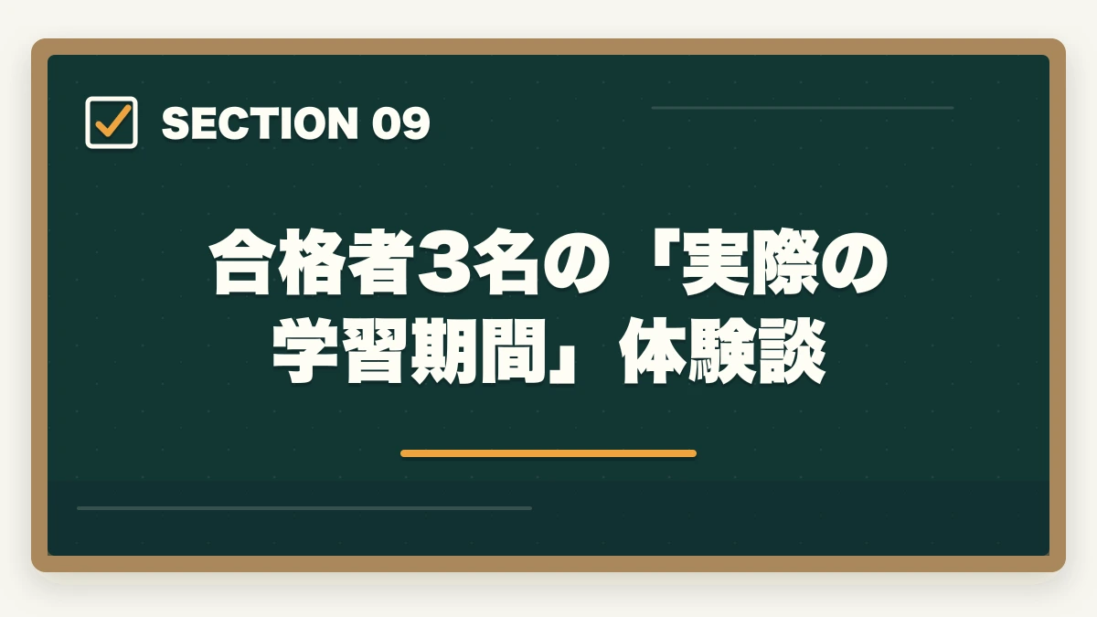 合格者3名の「実際の学習期間」体験談｜ユーキャン社会福祉士は何ヶ月で取れる?|標準7ヶ月・最短5ヶ月・余裕12ヶ月の3プラン完全比較の図解