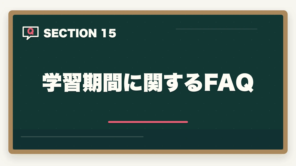 学習期間に関するFAQ｜ユーキャン社会福祉士は何ヶ月で取れる?|標準7ヶ月・最短5ヶ月・余裕12ヶ月の3プラン完全比較の図解