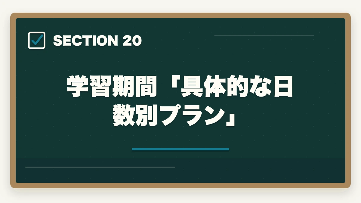 学習期間「具体的な日数別プラン」｜ユーキャン社会福祉士は何ヶ月で取れる?|標準7ヶ月・最短5ヶ月・余裕12ヶ月の3プラン完全比較の図解