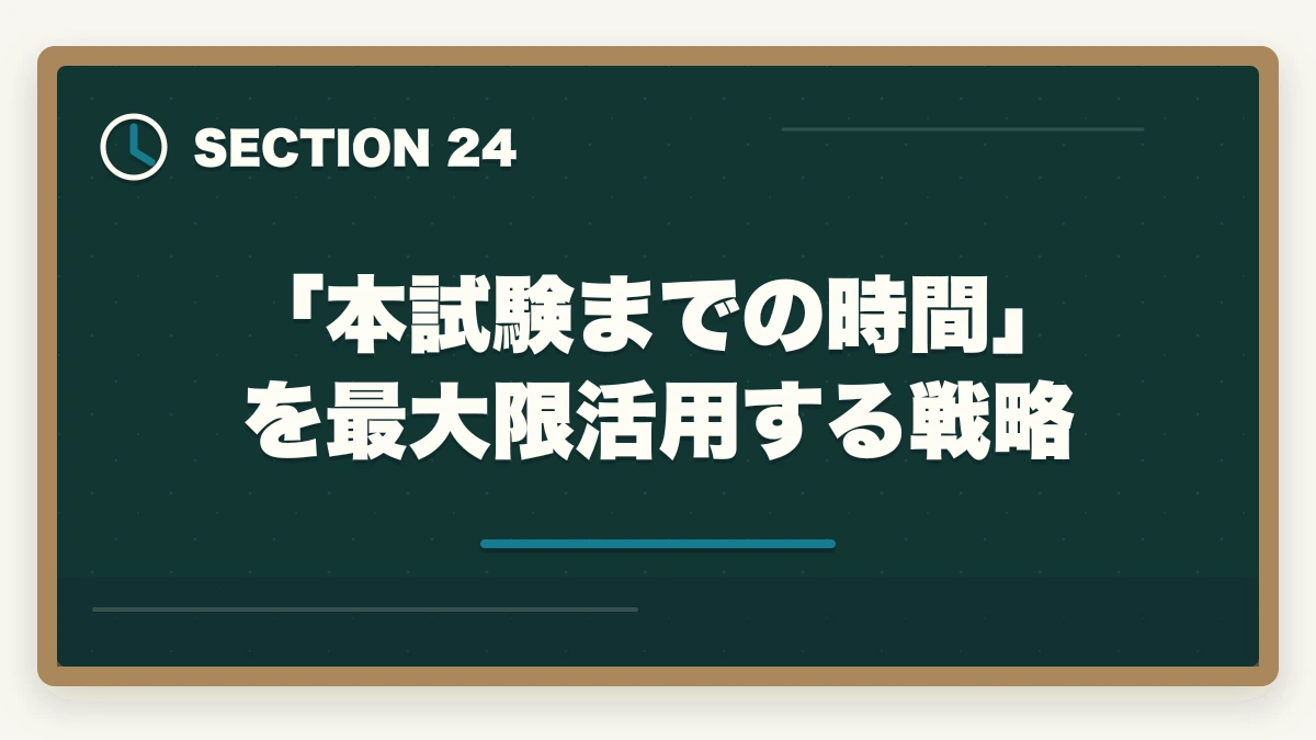 「本試験までの時間」を最大限活用する戦略｜ユーキャン社会福祉士は何ヶ月で取れる?|標準7ヶ月・最短5ヶ月・余裕12ヶ月の3プラン完全比較の図解
