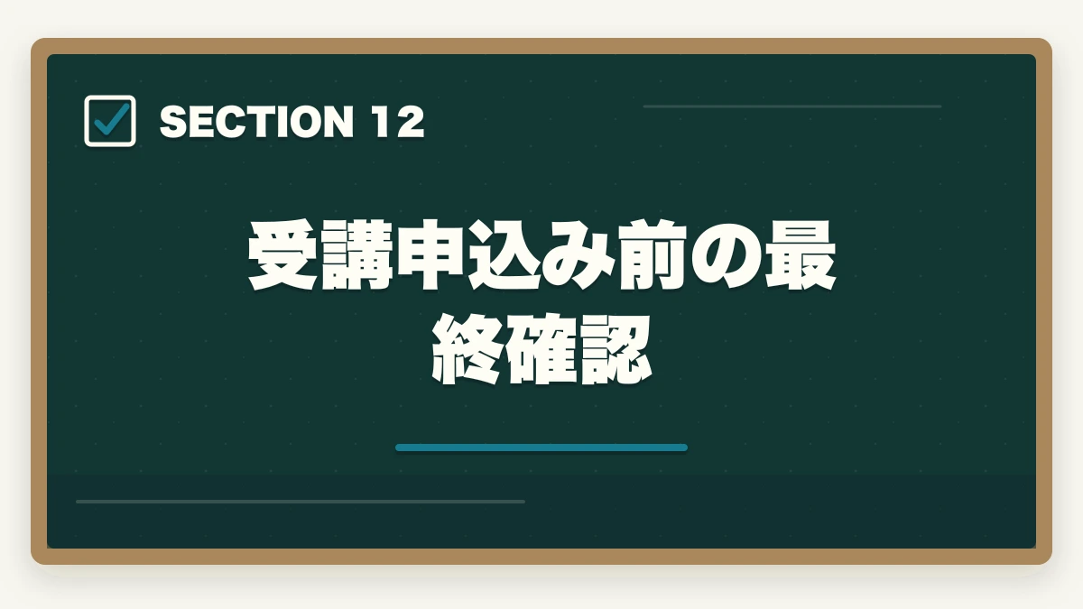 受講申込み前の最終確認｜ユーキャンケアマネの教材中身レビュー|8種類のフルカラー教材セットを10年経験者が徹底評価の図解
