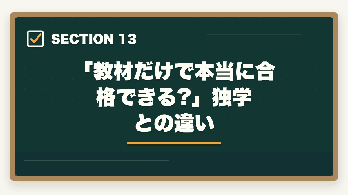 「教材だけで本当に合格できる?」独学との違い｜ユーキャンケアマネの教材中身レビュー|8種類のフルカラー教材セットを10年経験者が徹底評価の図解