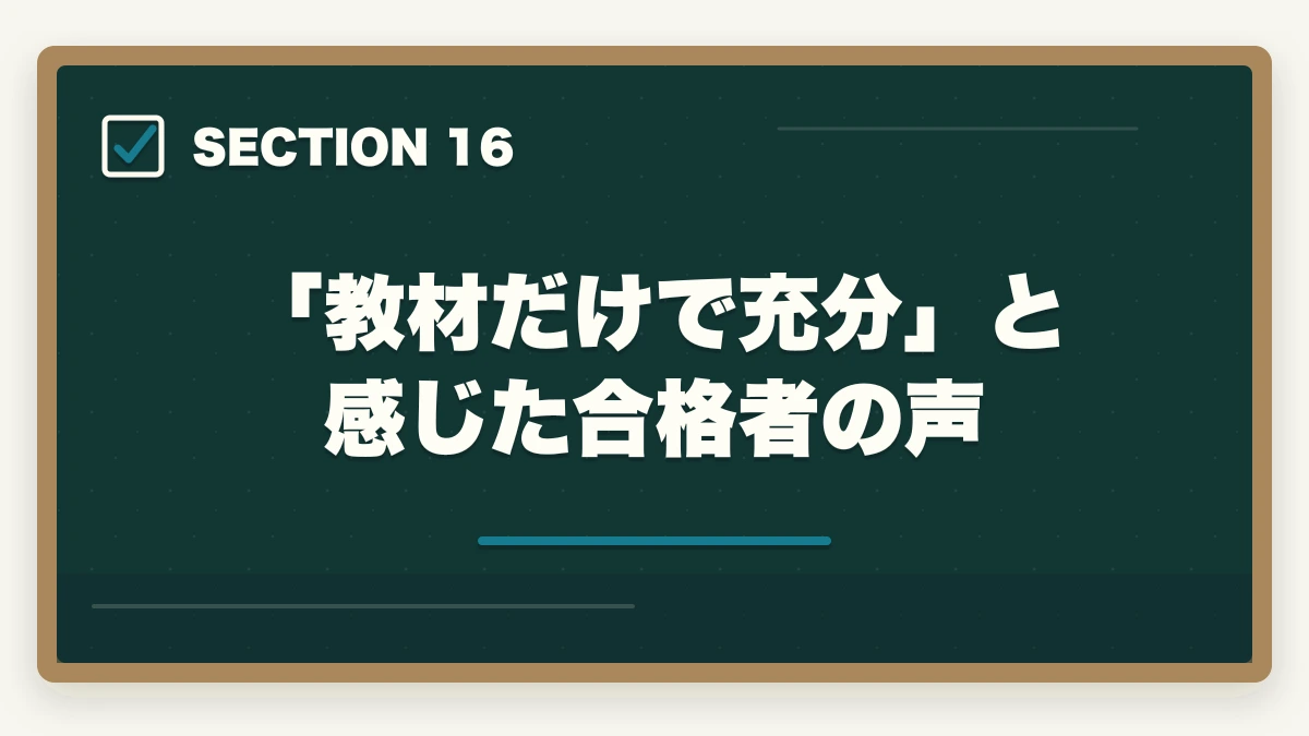 「教材だけで充分」と感じた合格者の声｜ユーキャンケアマネの教材中身レビュー|8種類のフルカラー教材セットを10年経験者が徹底評価の図解