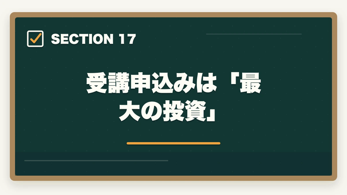 受講申込みは「最大の投資」｜ユーキャンケアマネの教材中身レビュー|8種類のフルカラー教材セットを10年経験者が徹底評価の図解