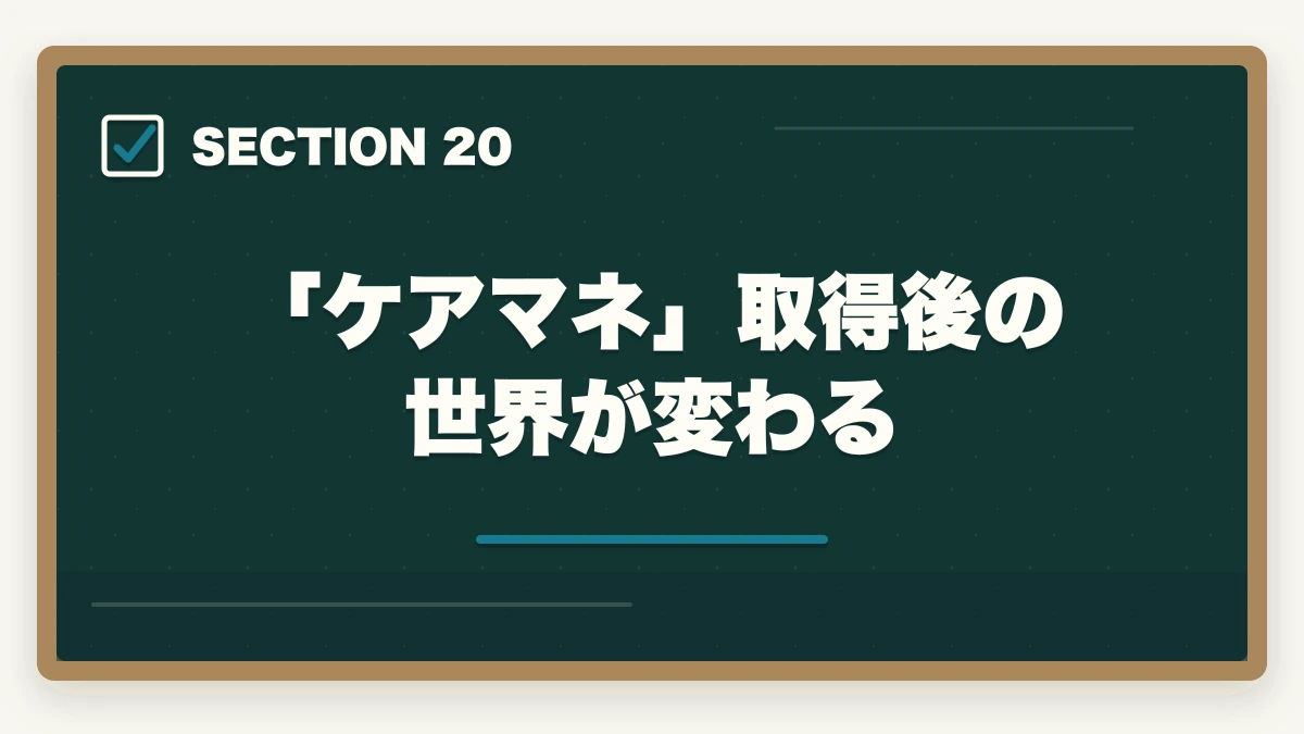 「ケアマネ」取得後の世界が変わる｜ユーキャンケアマネの教材中身レビュー|8種類のフルカラー教材セットを10年経験者が徹底評価の図解